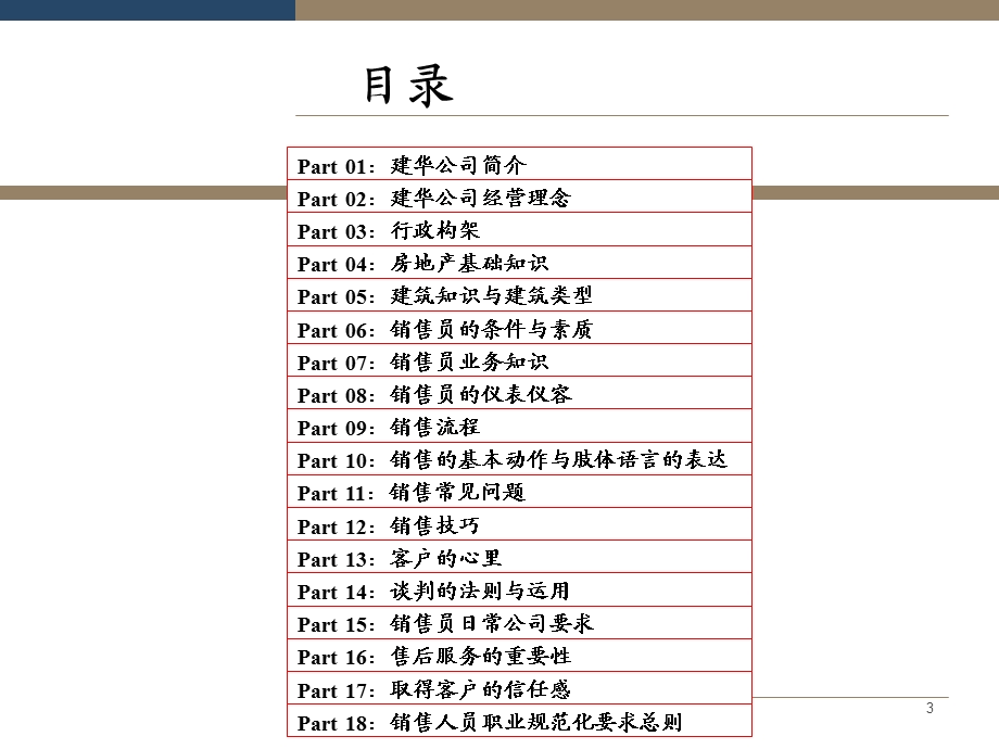 房地产代理公司新销售员培训手册.ppt_第3页