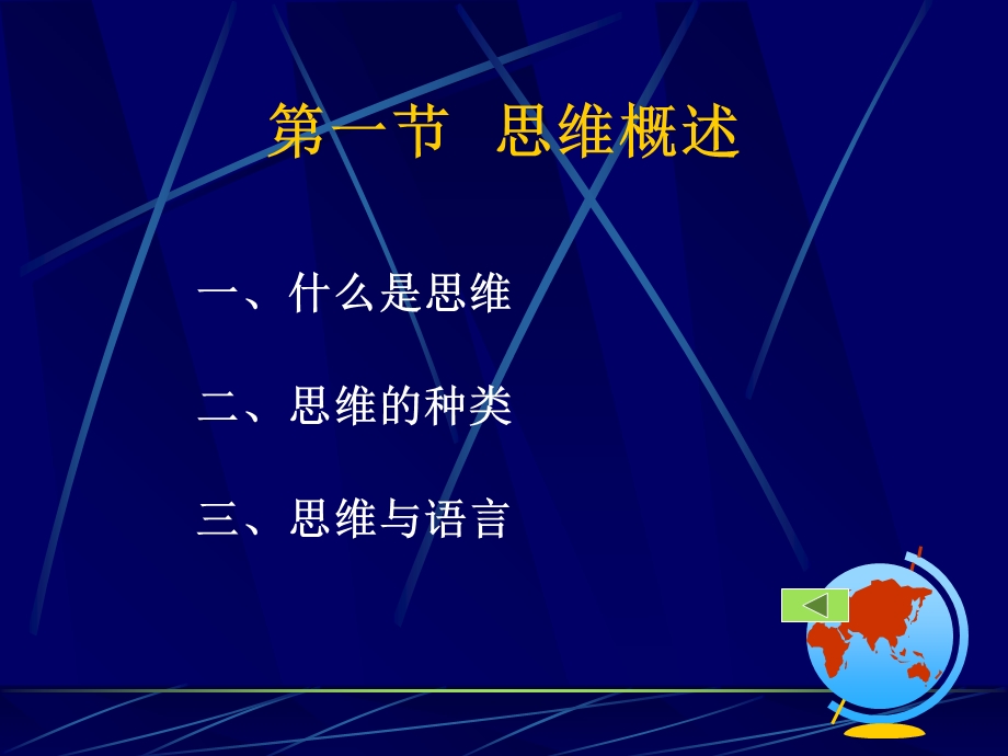 思维与问题的解决.ppt_第2页