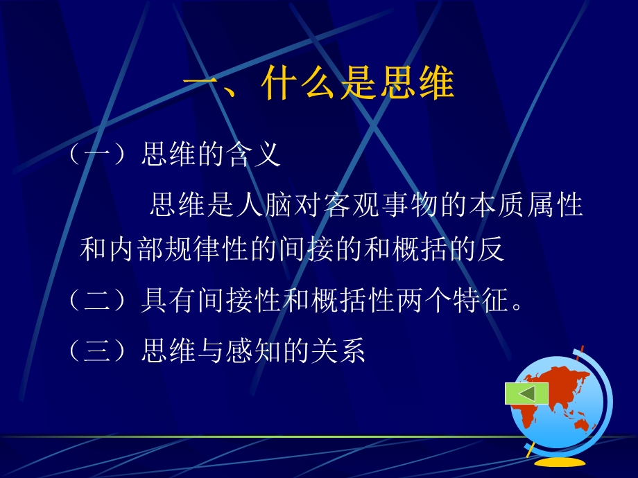 思维与问题的解决.ppt_第3页