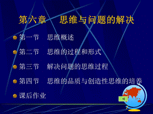 思维与问题的解决.ppt