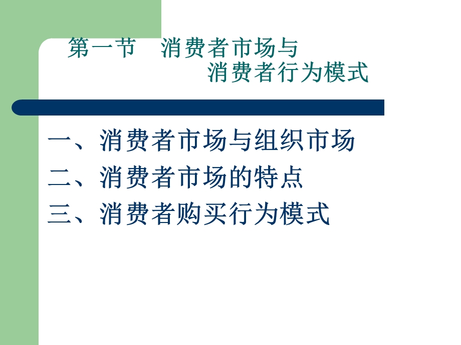 消费者购买行为分析PPT.ppt_第3页