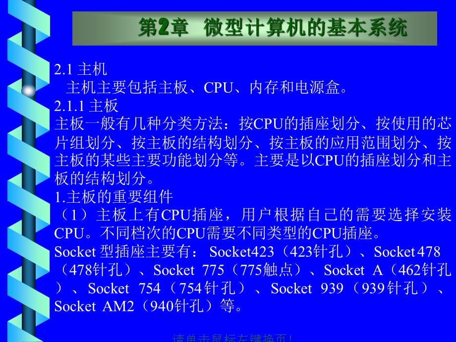 微型计算机的基本系统-计算机基础操作课件.ppt_第3页