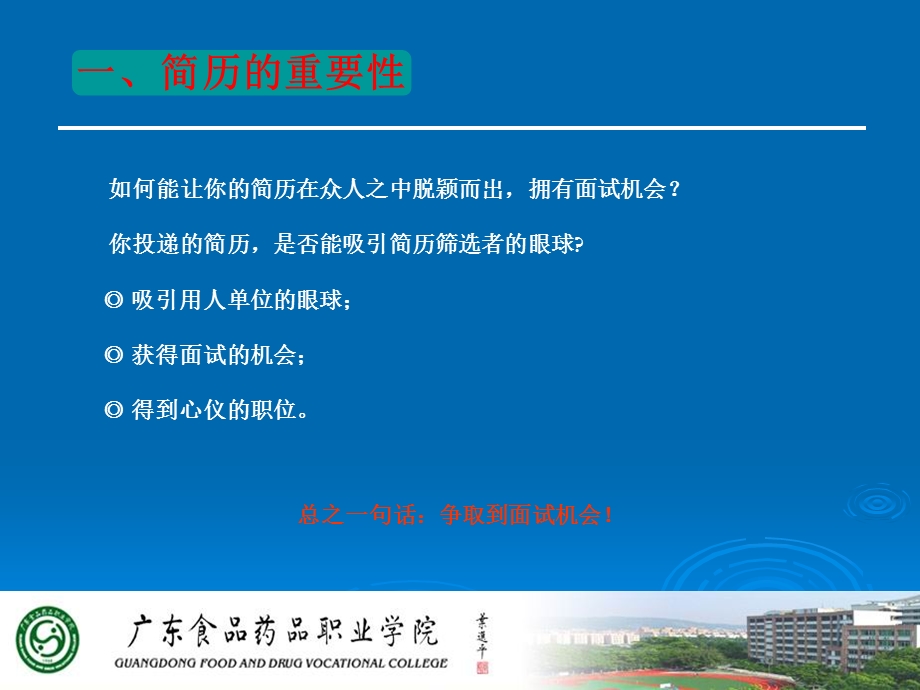 毕业生求职简历制作技巧.ppt_第2页