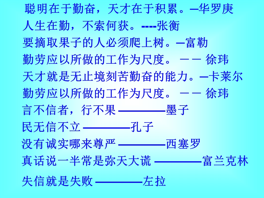 文明乐学勤劳奋进.ppt_第3页