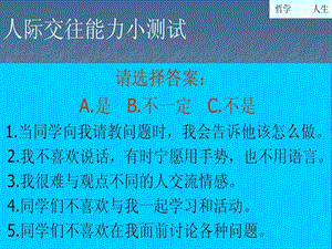 用联系的观点看待人际关系.ppt