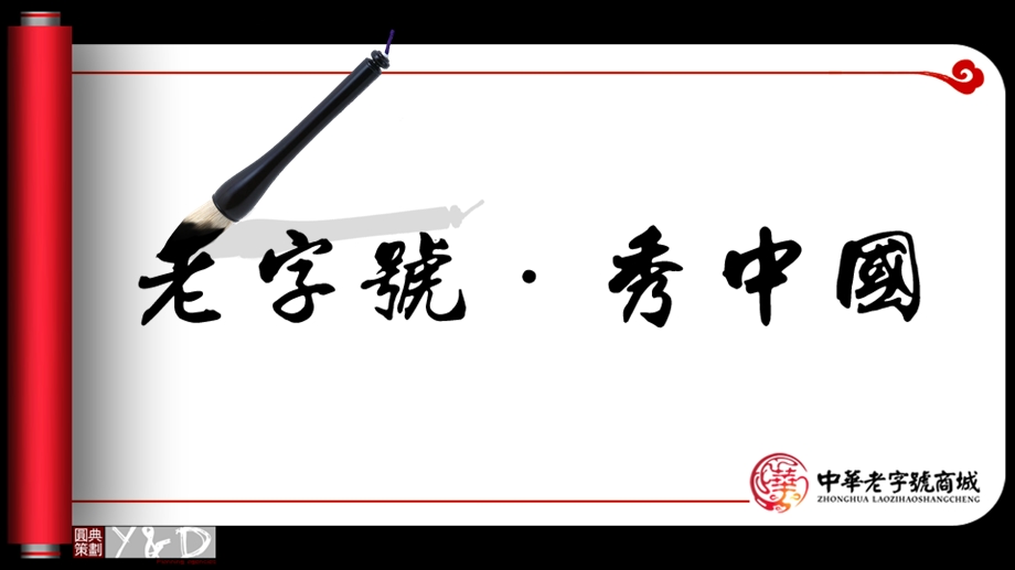 毛笔写字动画ppt模板.ppt_第1页