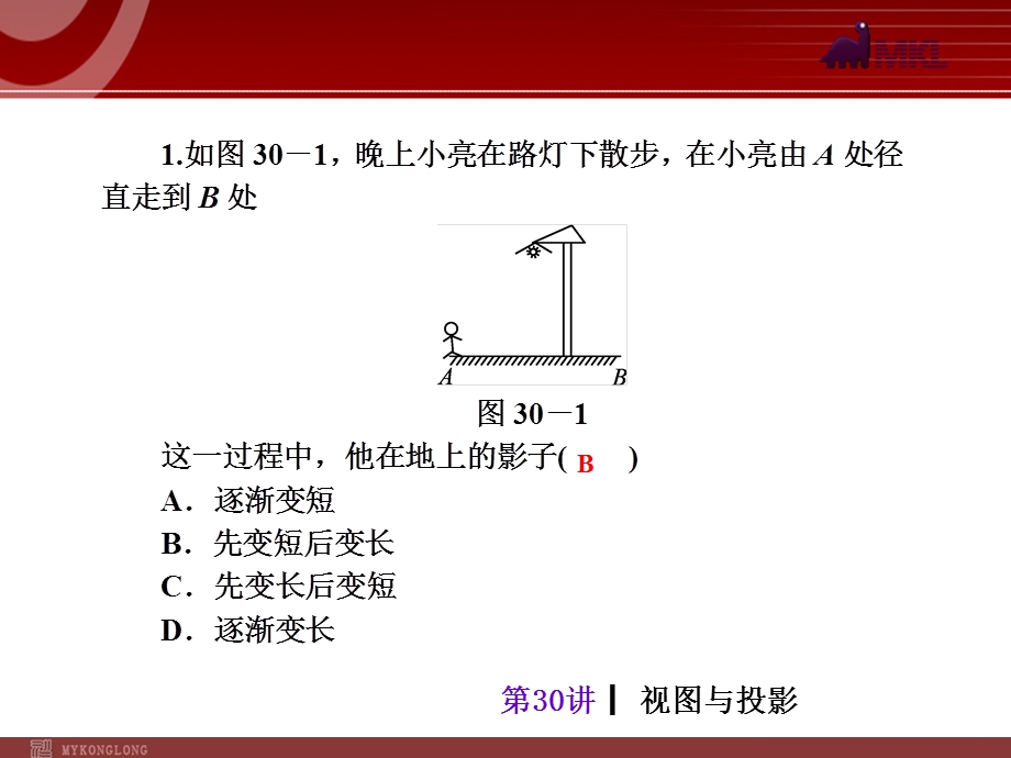 数学指导《第30讲视图与投影》.ppt_第3页