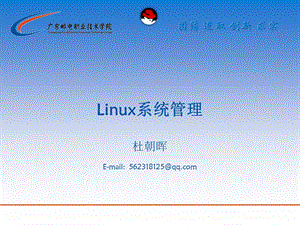 第一章 linux简介.ppt