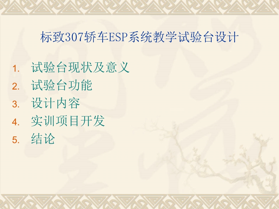 标致307轿车ESP系统.ppt_第2页