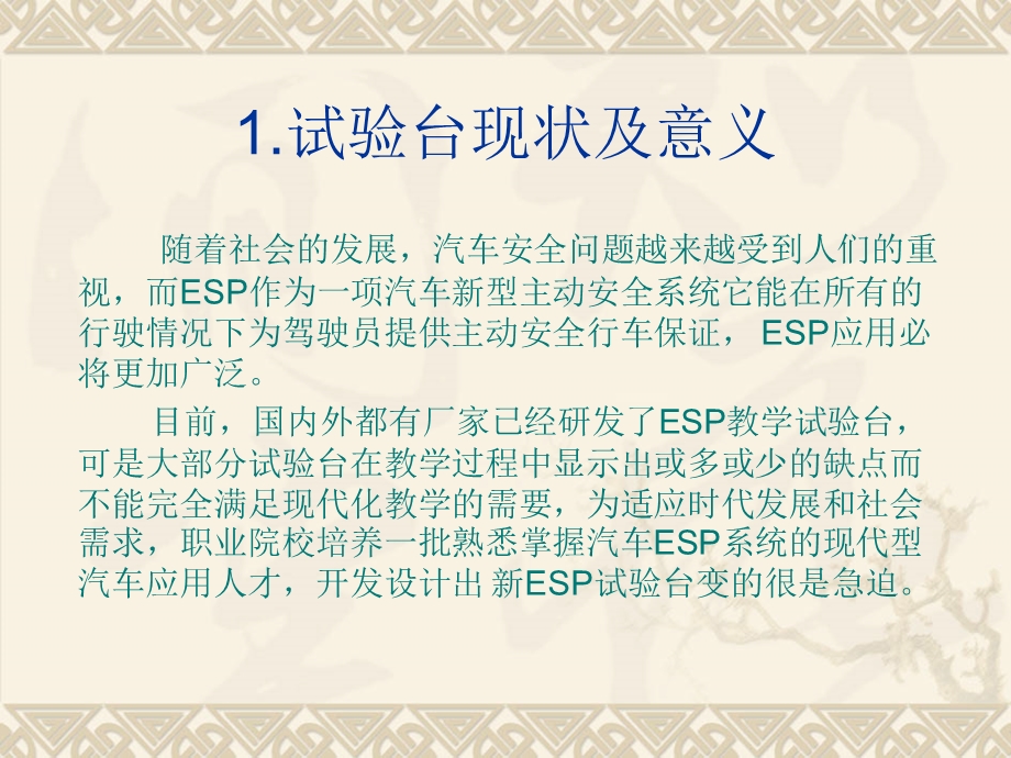 标致307轿车ESP系统.ppt_第3页