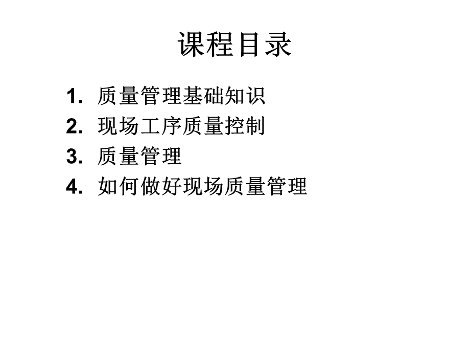 质量管理课程学员手册.ppt_第2页