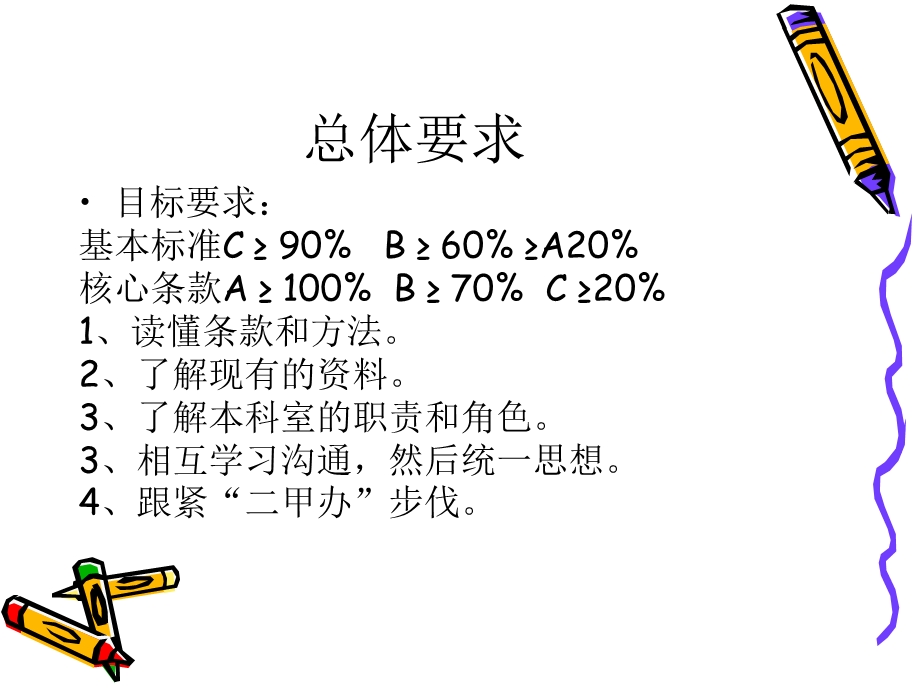 护理管理与持续改进.ppt_第2页