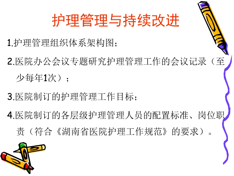 护理管理与持续改进.ppt_第3页