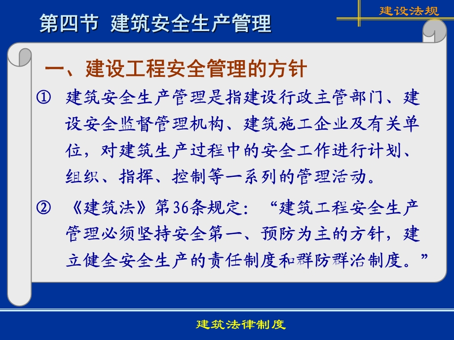 建筑法律制度(质量安全).ppt_第2页