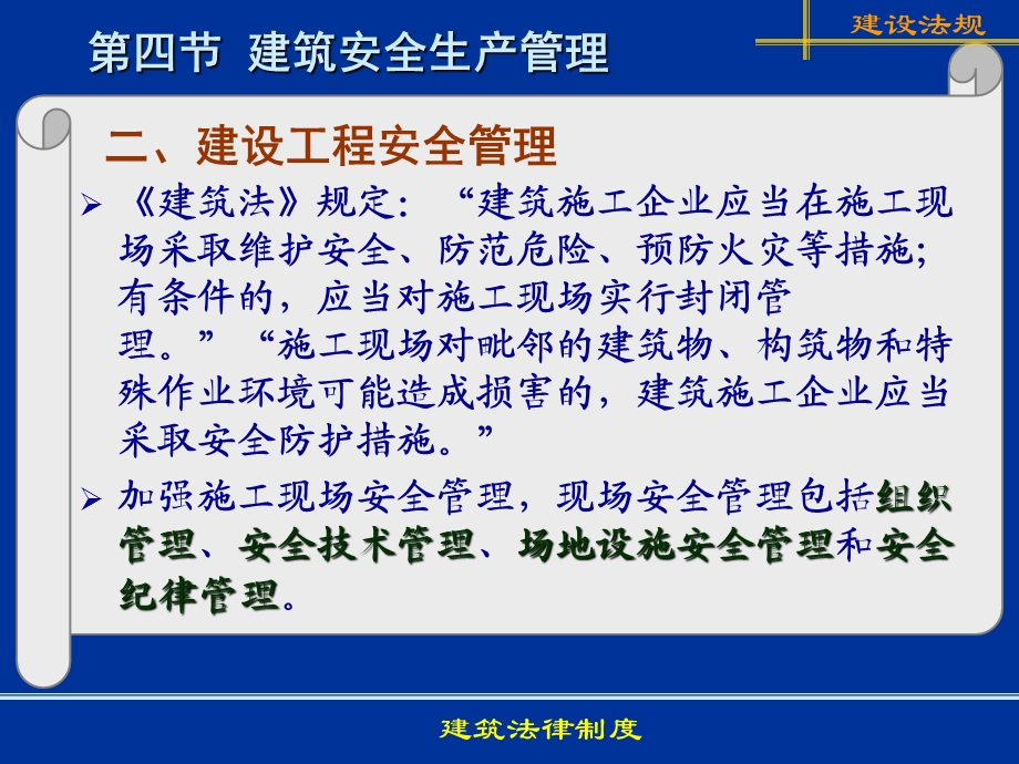 建筑法律制度(质量安全).ppt_第3页