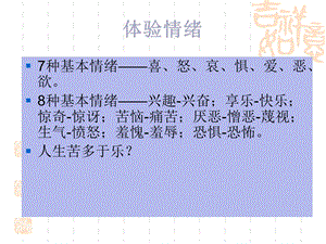 心理挫折与情绪的自我调适陈.ppt