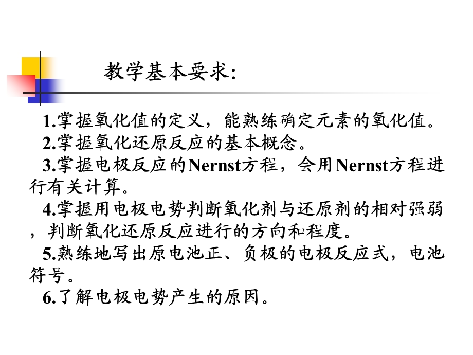 氧化还原医科大学化学.ppt_第2页