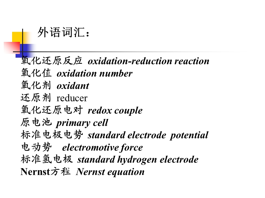 氧化还原医科大学化学.ppt_第3页