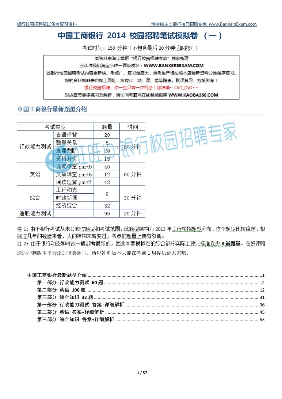 2 工商银行校园招聘笔试模拟卷 考试时间150分钟一.doc_第1页