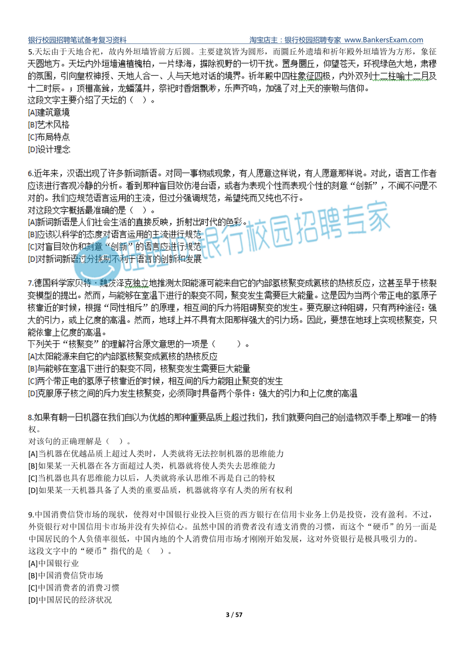 2 工商银行校园招聘笔试模拟卷 考试时间150分钟一.doc_第3页