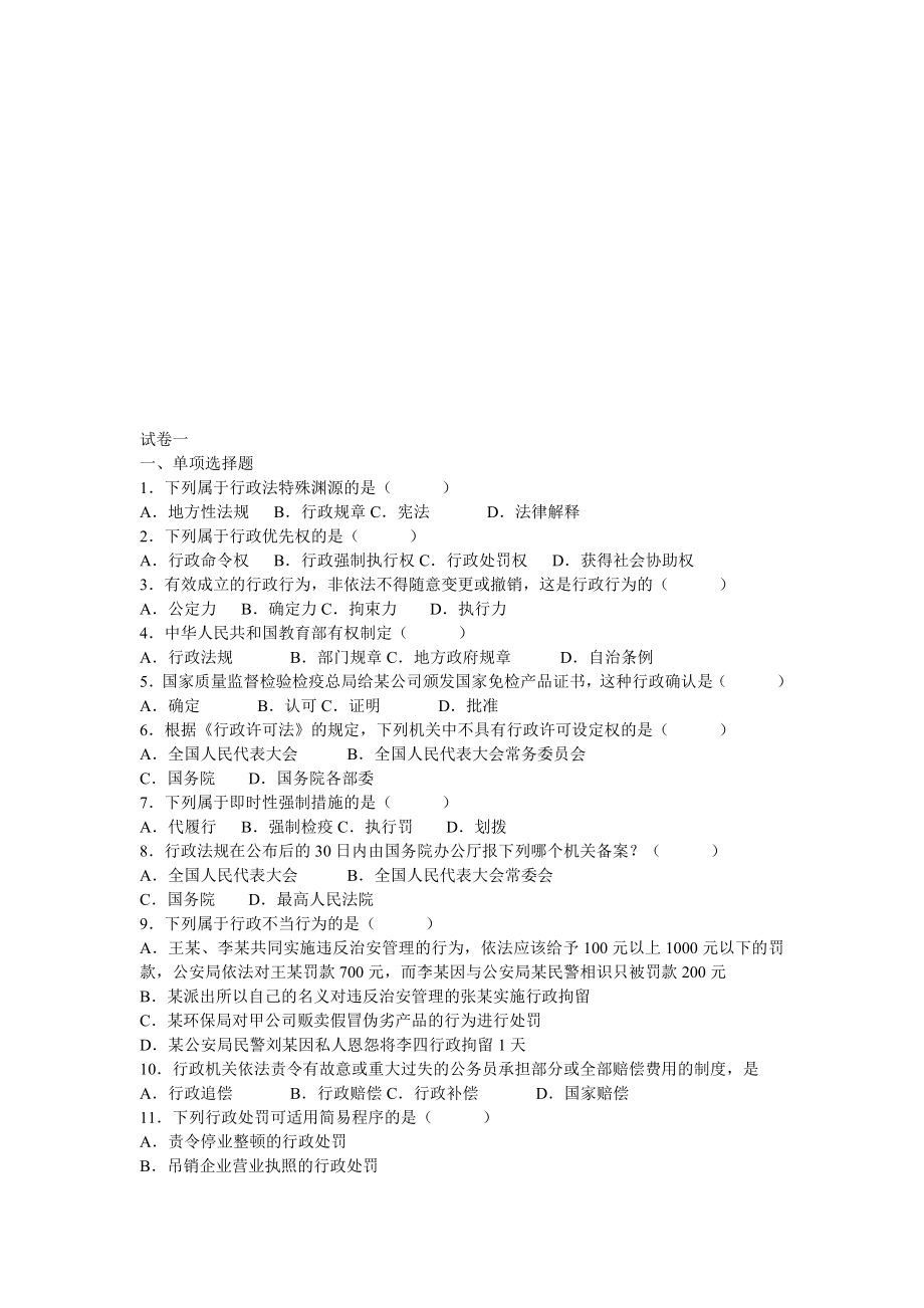 行政法复习范围120512.doc_第1页