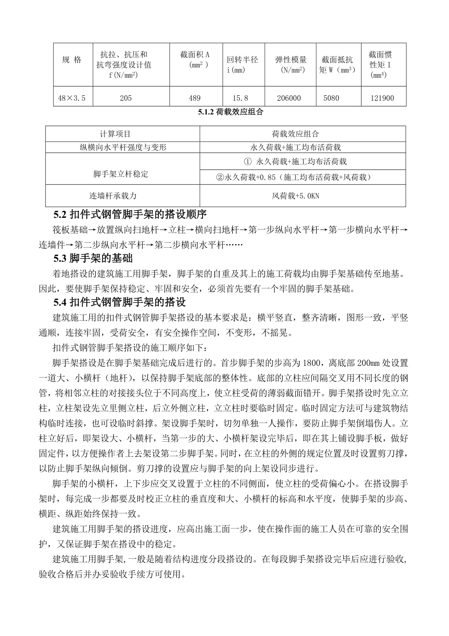 外架工程专项施工方案.doc_第3页