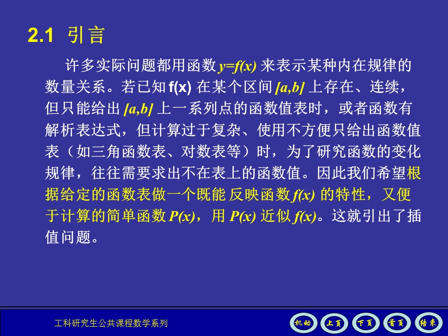 数值分析课件(第2章).ppt_第2页