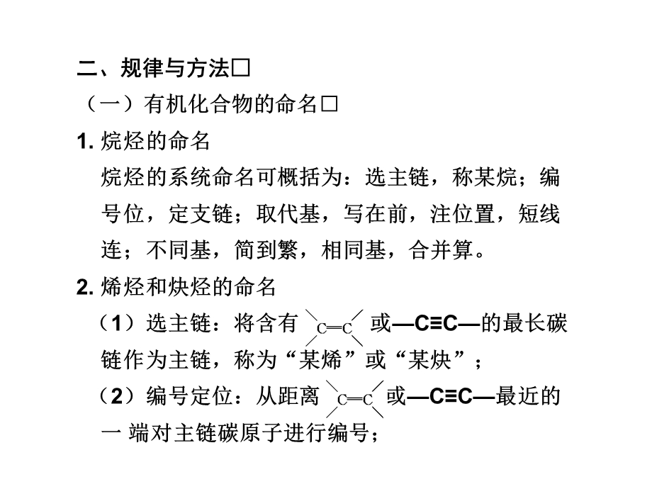 有机物的组成、结构和性质.ppt_第3页