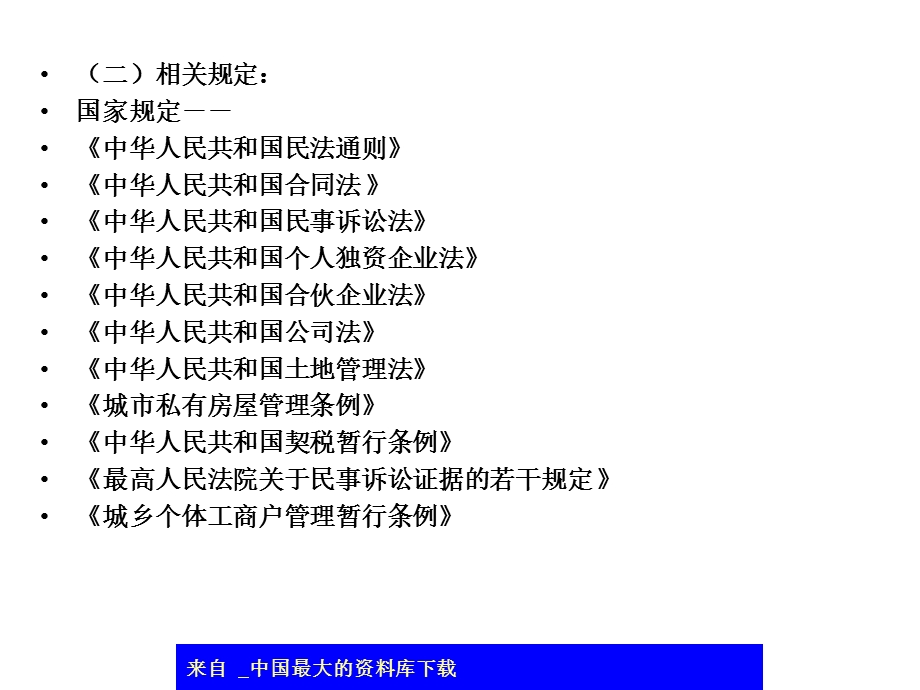 房地产中介服务的概念.ppt_第3页