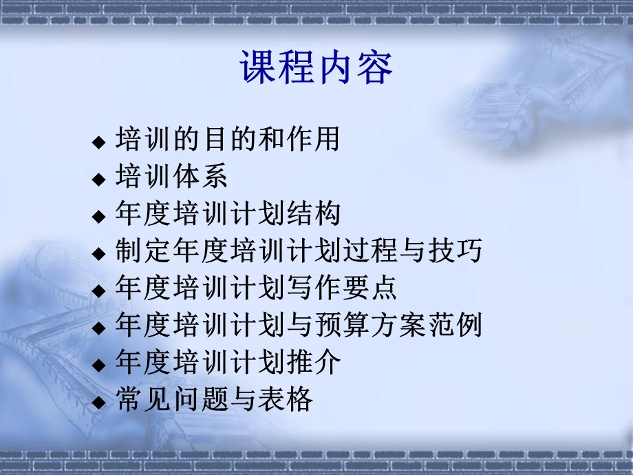 年度培训计划与预算方案的制定.ppt_第2页