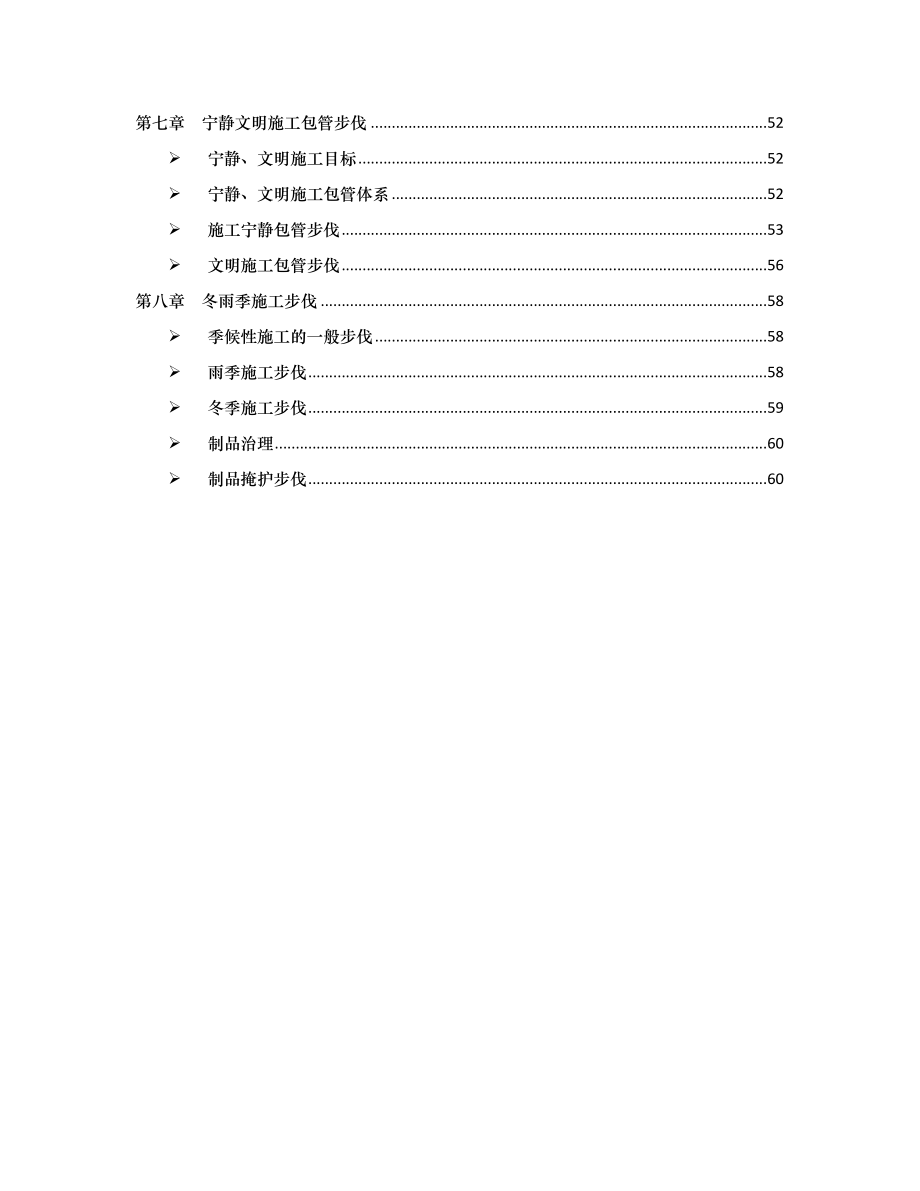 大红门建筑电气施工方案.docx_第2页