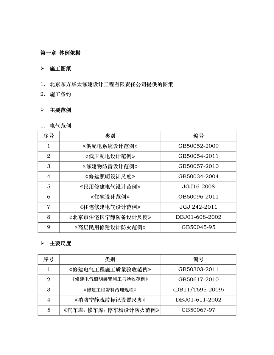 大红门建筑电气施工方案.docx_第3页