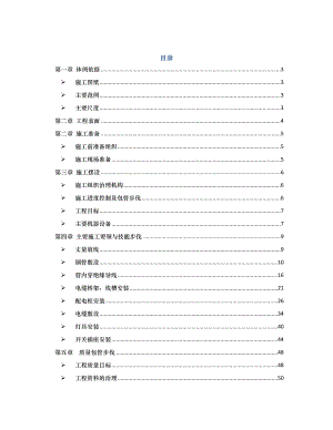 大红门建筑电气施工方案.docx