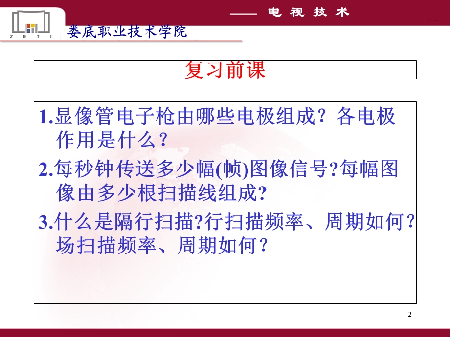 电视信号的调制与频道划分.ppt_第2页