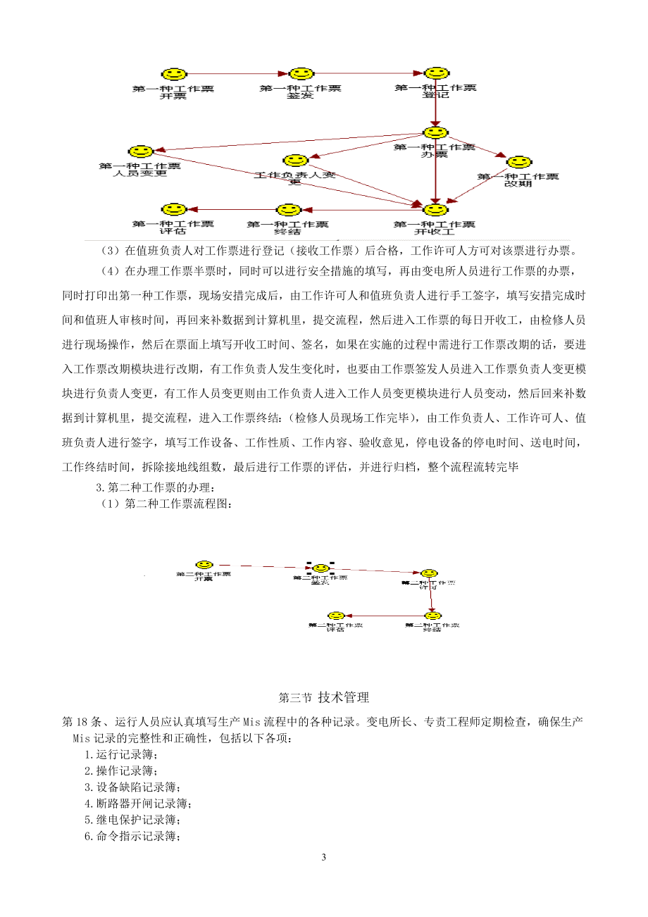 二次变现场运行规程.doc_第3页