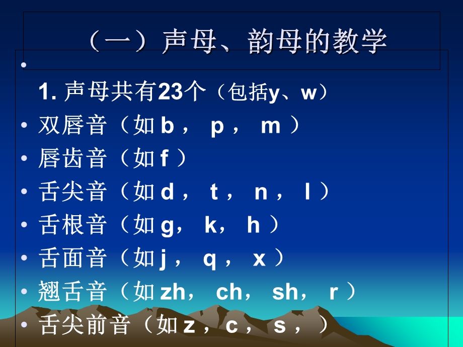 汉语拼音教学(学生上课之前用).ppt_第3页