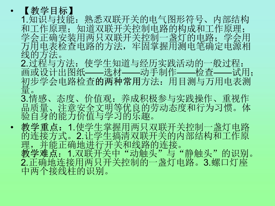 授导型教案设计电路的安装.ppt_第2页