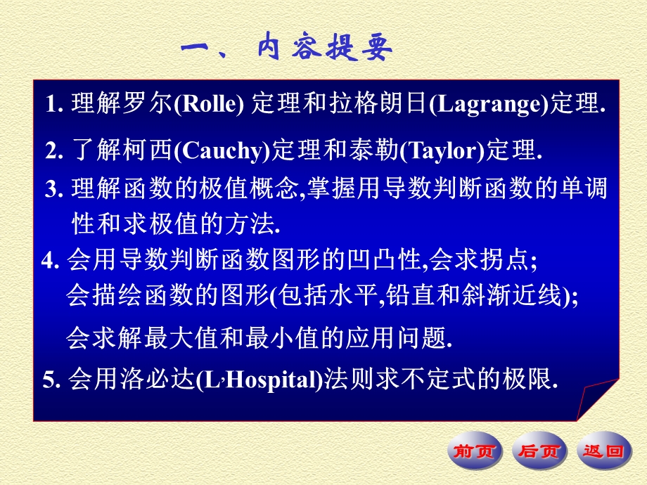 微分中值定理与导数应用内容提要典型例题.ppt_第2页