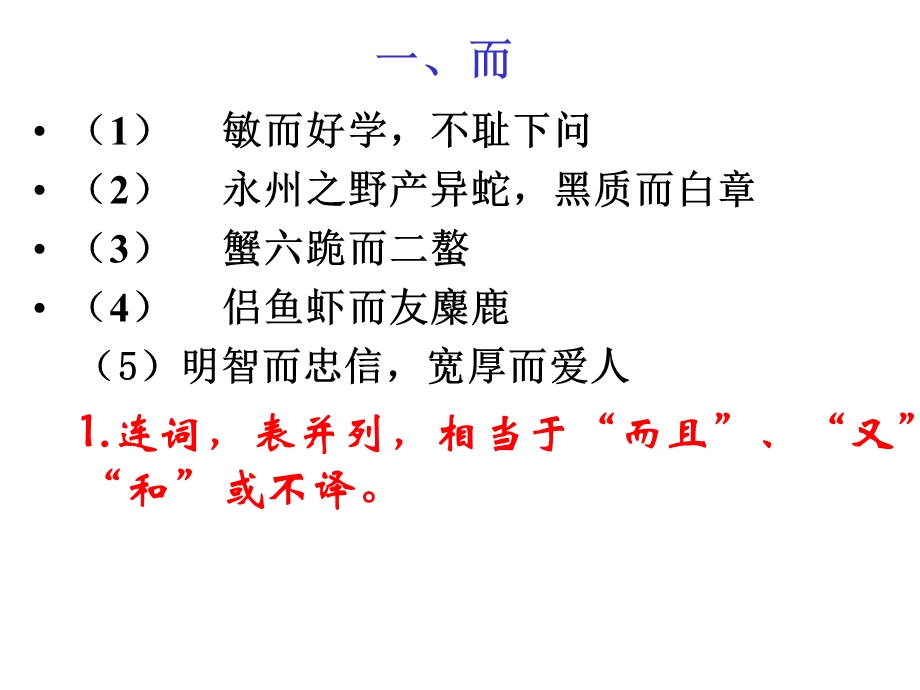 常见文言虚词用法.ppt_第1页