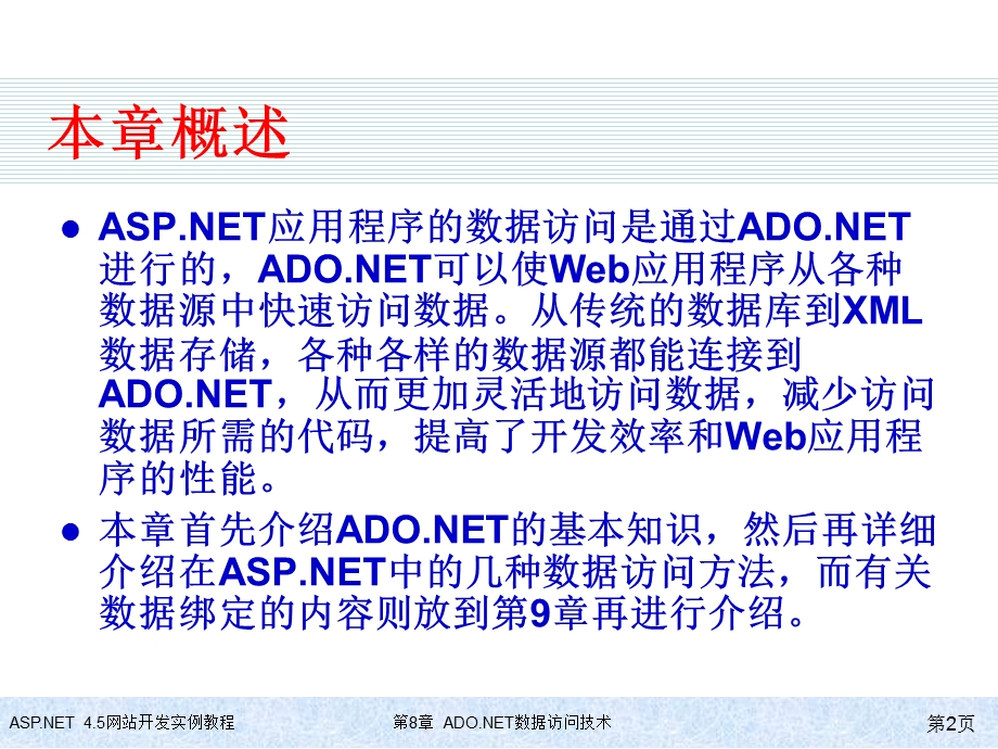 教学材料ADONET数据访问技术.ppt_第2页