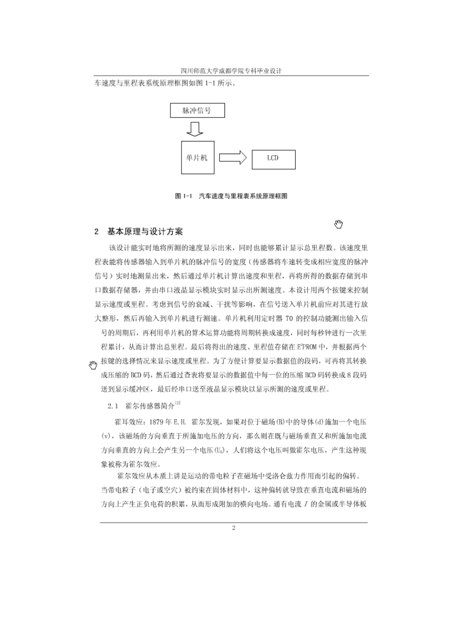 汽车速度里程表.doc_第3页