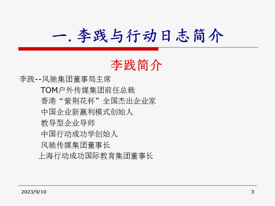 成功日志学习心得-唐川.ppt_第3页