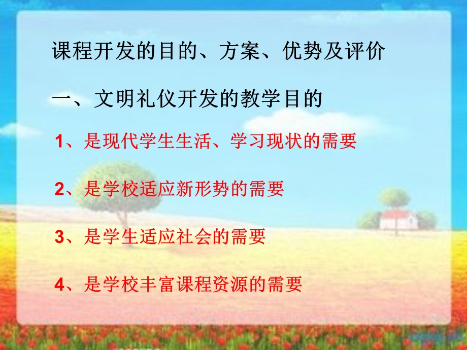 小学校本课程教材《文明礼仪》.ppt_第3页