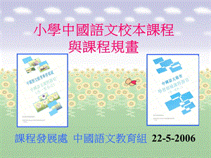 小学四年级语文小学中国语文校本课程.ppt