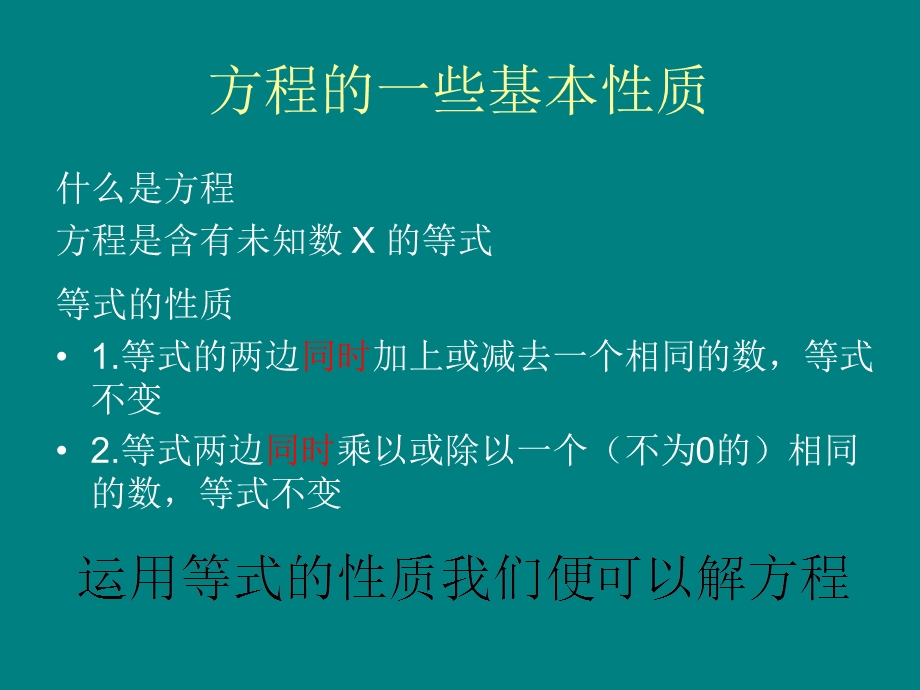 应用方程解决实际问题.ppt_第2页