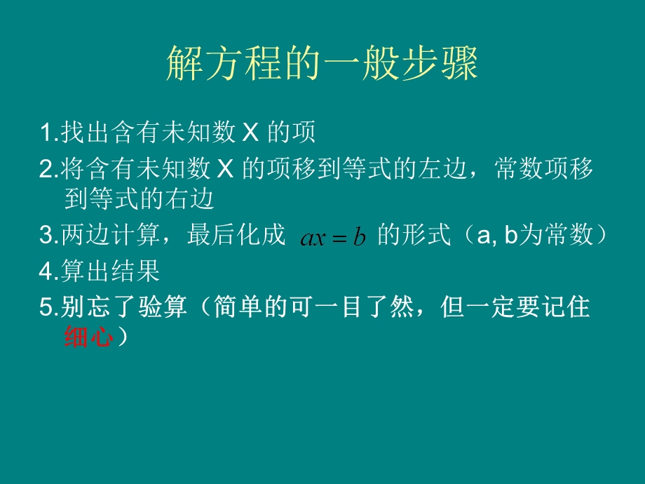 应用方程解决实际问题.ppt_第3页