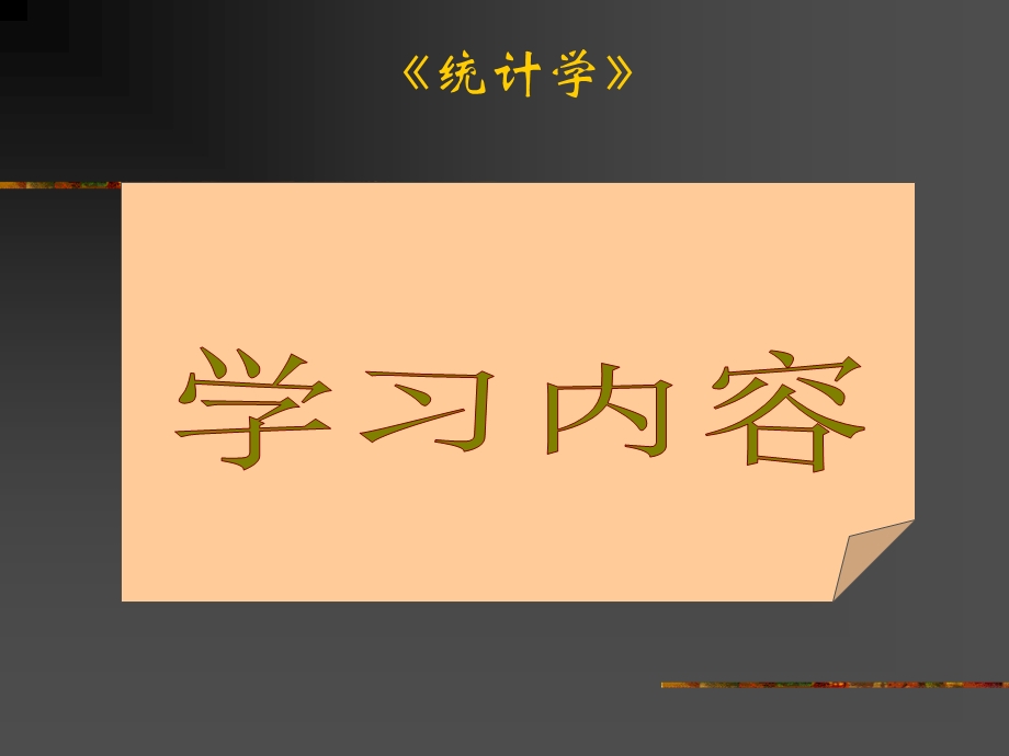 数据整理与描述.ppt_第1页