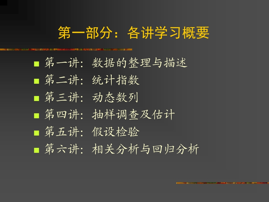 数据整理与描述.ppt_第2页