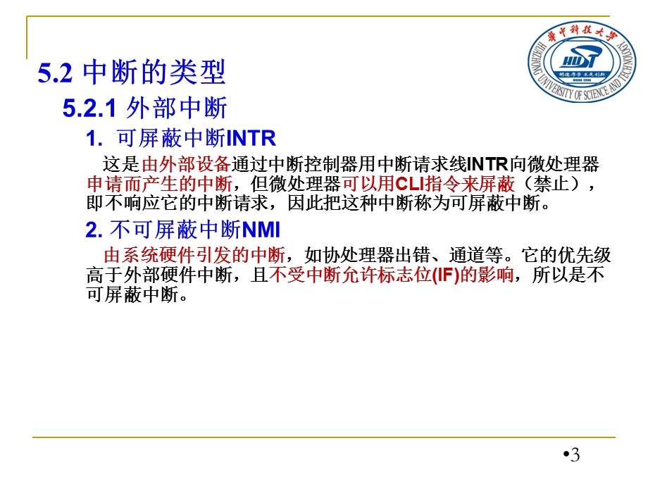 微型计算机接口第5章中断技术.ppt_第3页