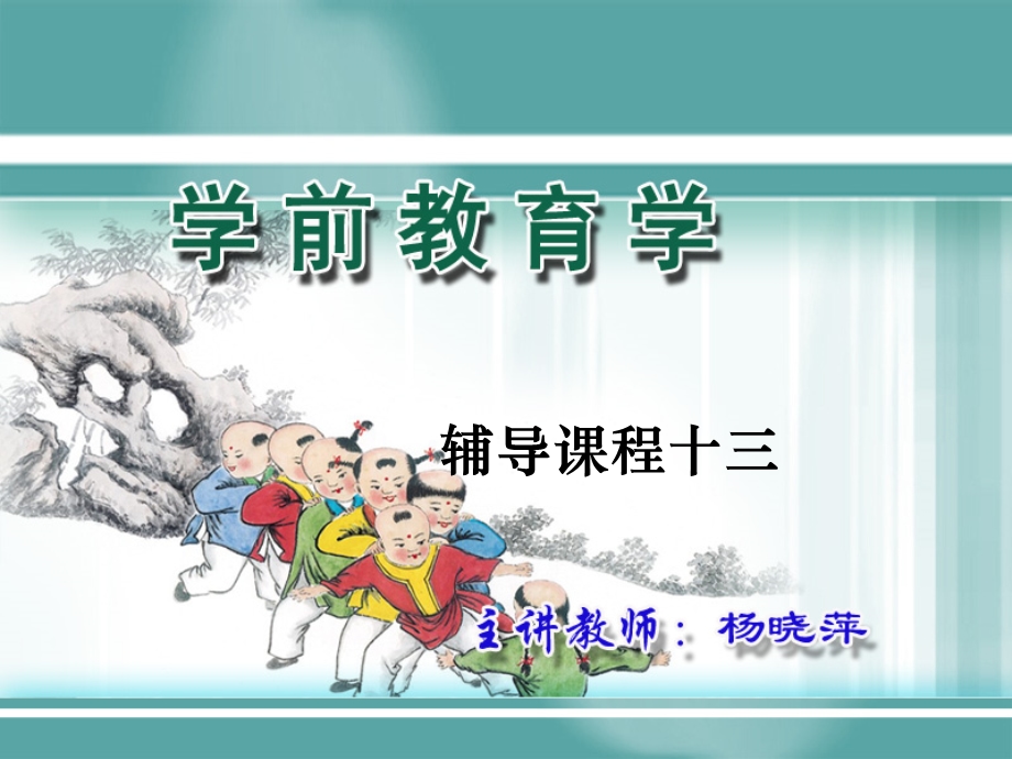 托幼机构教育质量与质量评价.ppt_第1页